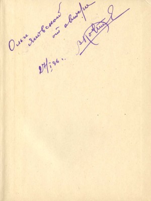 [Автограф, Костин В.] Костин В. Молодые советские живописцы. М.: Всекохудожник, 1935.